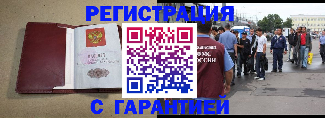 прописка законно в Малой Вишере